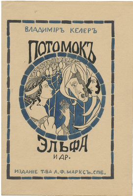 Кирнарский Марк Абрамович, Михалёв В.. Лот из шести эскизов обложек разных авторов